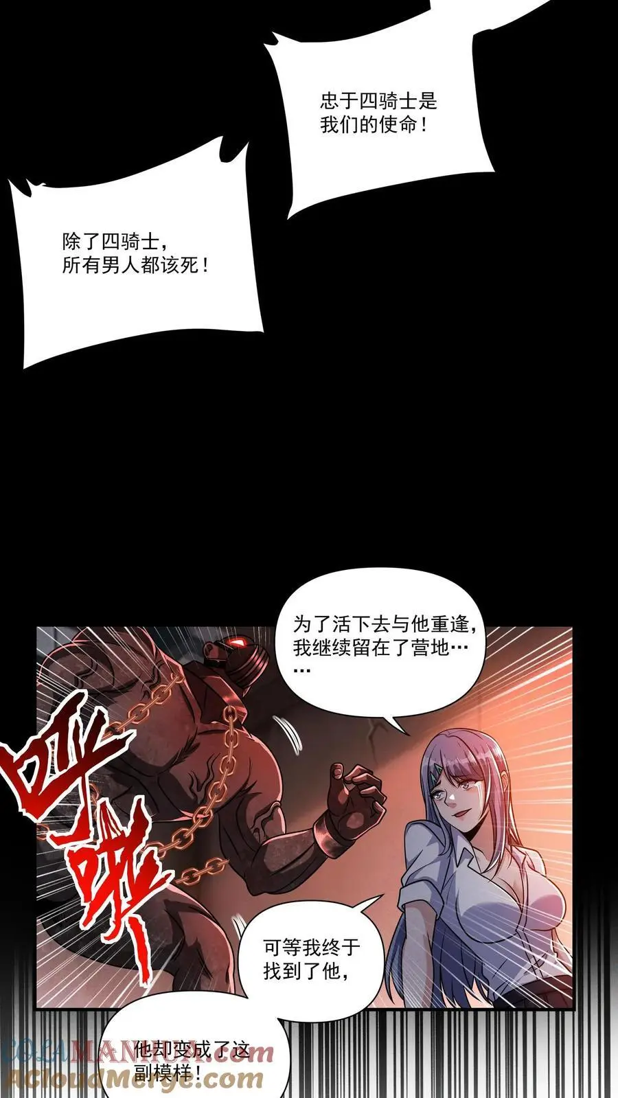 末世求生:我能看到隐藏提示精校版漫画,第138话 关欣的秘密1图