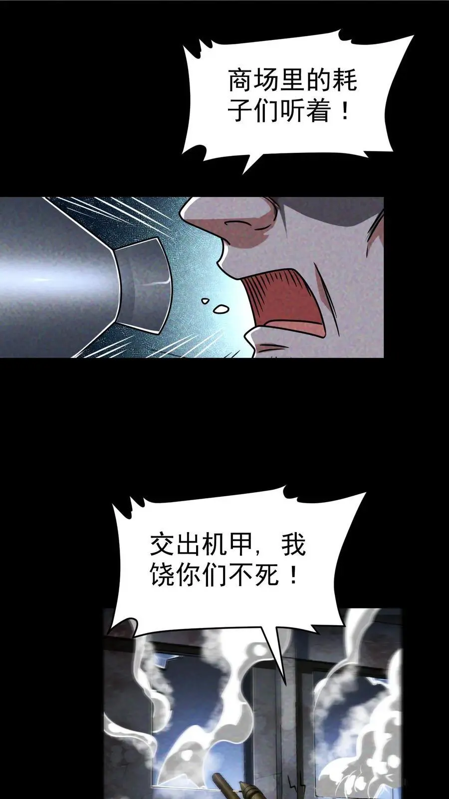 末世求生：我能看到隐藏提示漫画,第54话 不弃2图