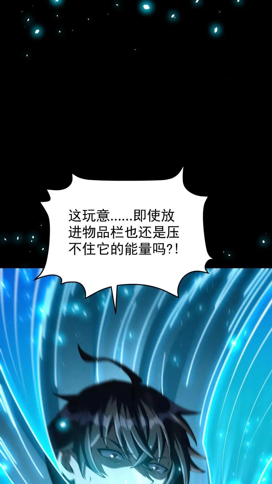 我能看到隐藏提示漫画,第145话 吸收陨石核心！张辰濒死？2图