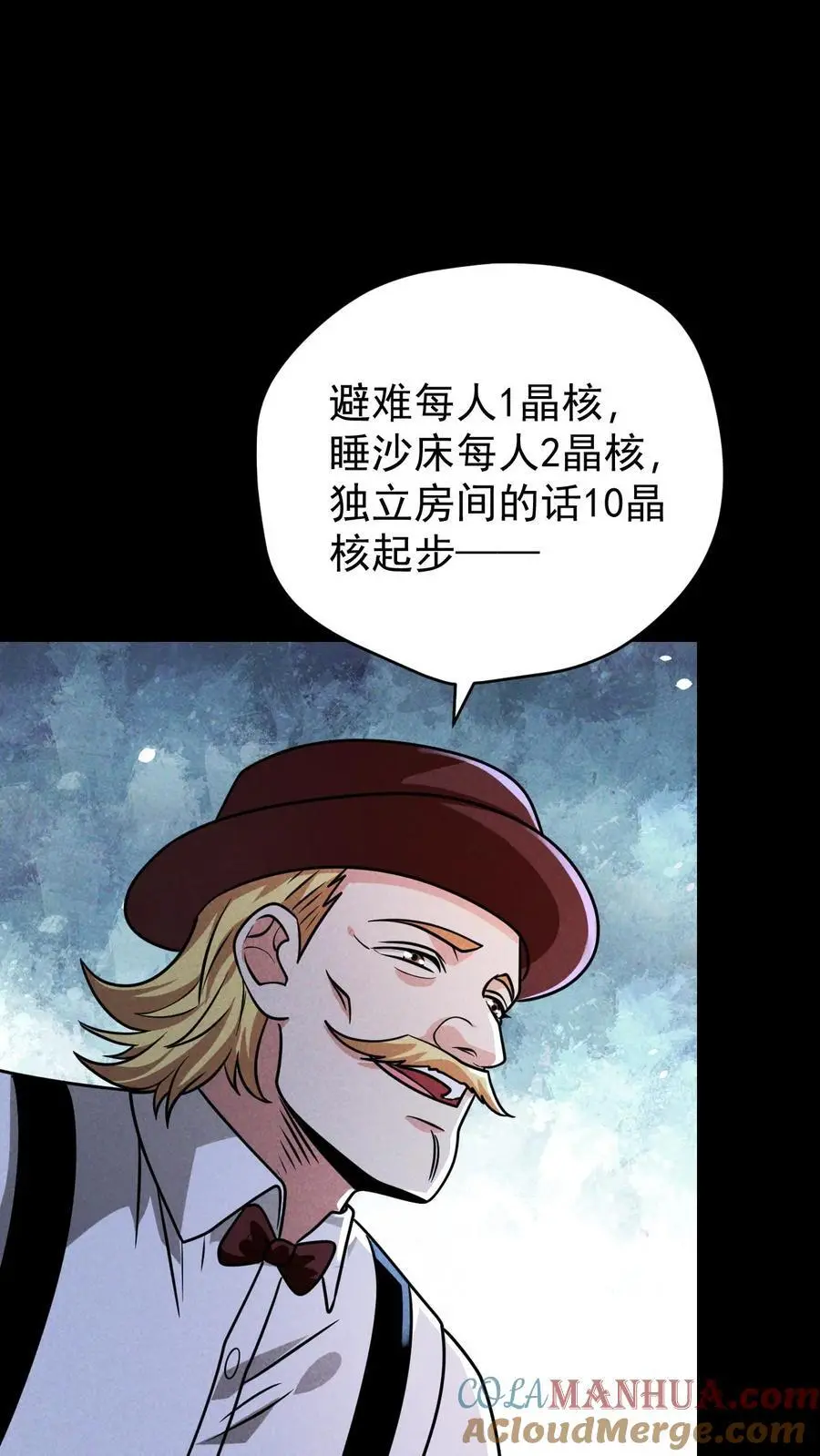 末世求生：我能看到隐藏提示漫画,第110话 艾萨克旅店1图