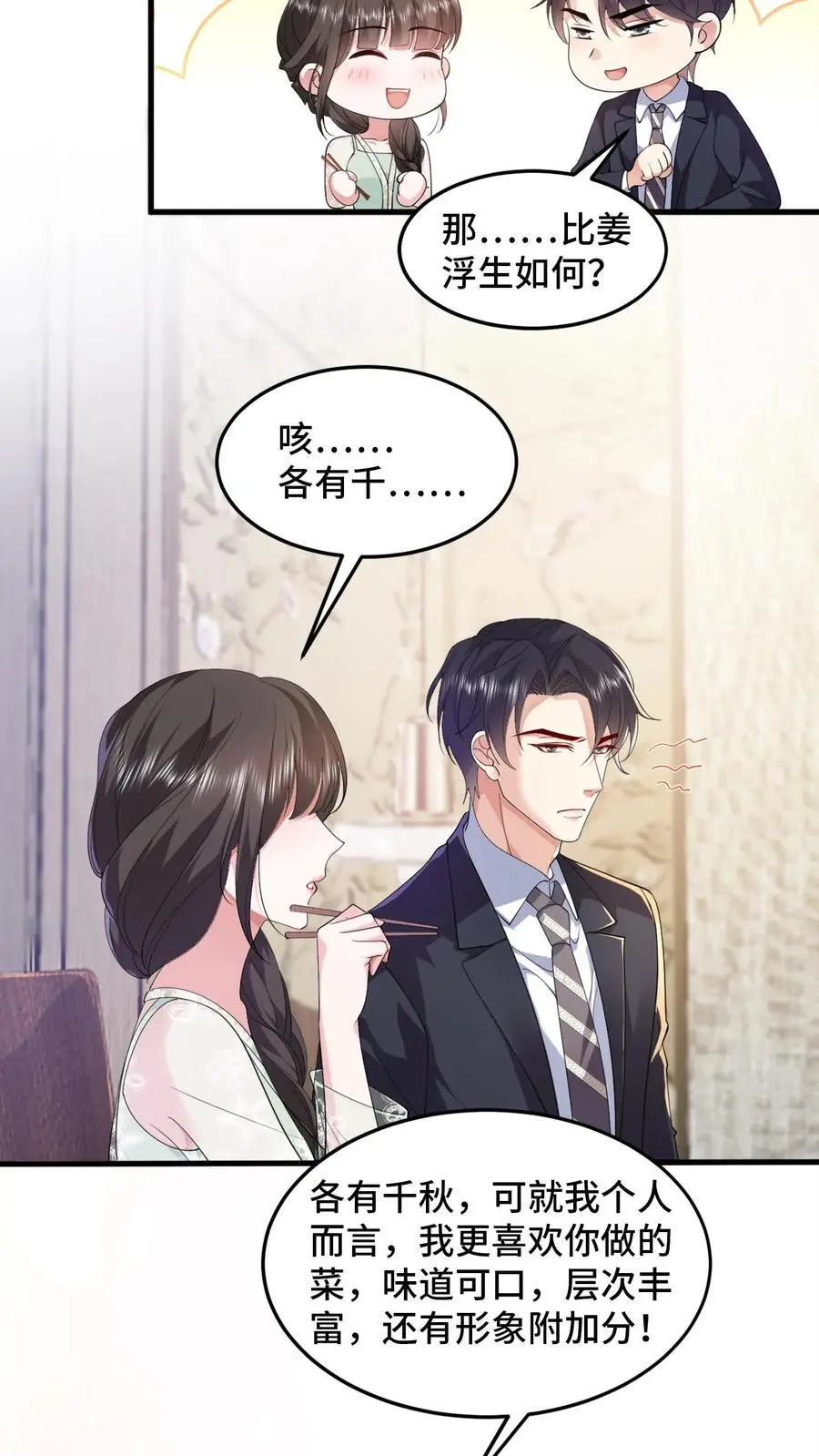 揉碎温柔小说简介漫画,第107话 薄妄会做饭？2图