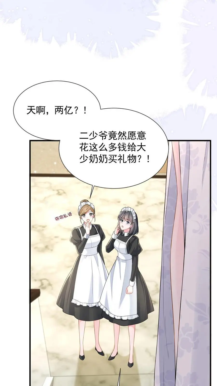揉碎温柔小说简介漫画,第164话 流言与拒绝2图