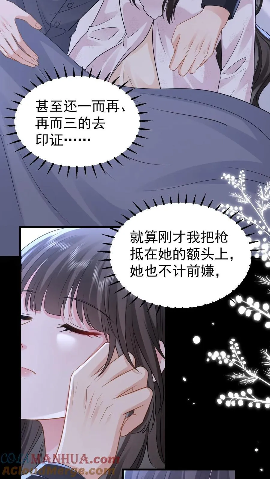 揉碎温柔第40集免费漫画,第185话 之之，我以后都相信你好不好？1图