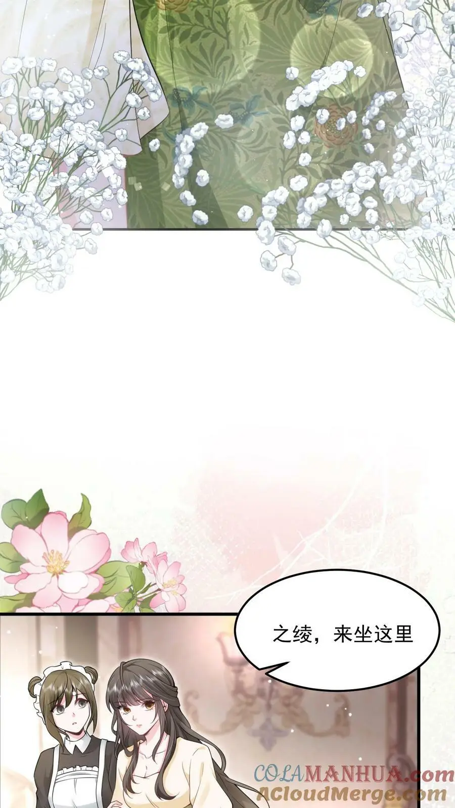 揉碎温柔小说简介漫画,第7话 对不起，我看不见1图