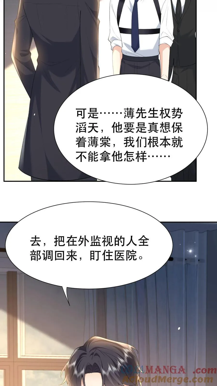 揉碎温柔小说简介漫画,第201话 三天期限1图