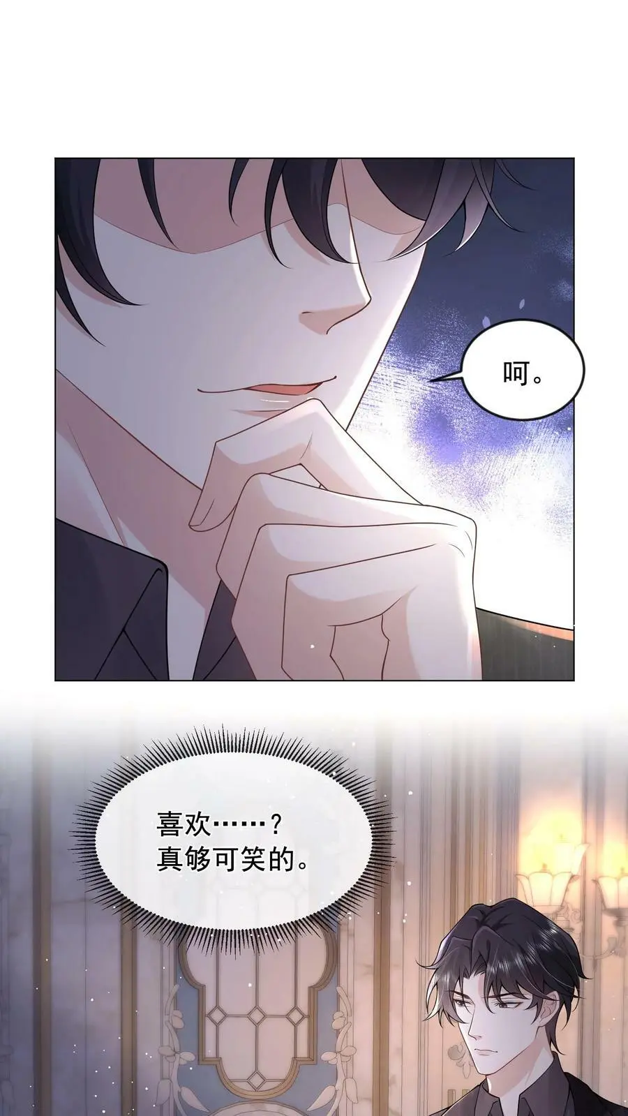 揉碎温柔最后一集漫画,第15话 非我不嫁？2图