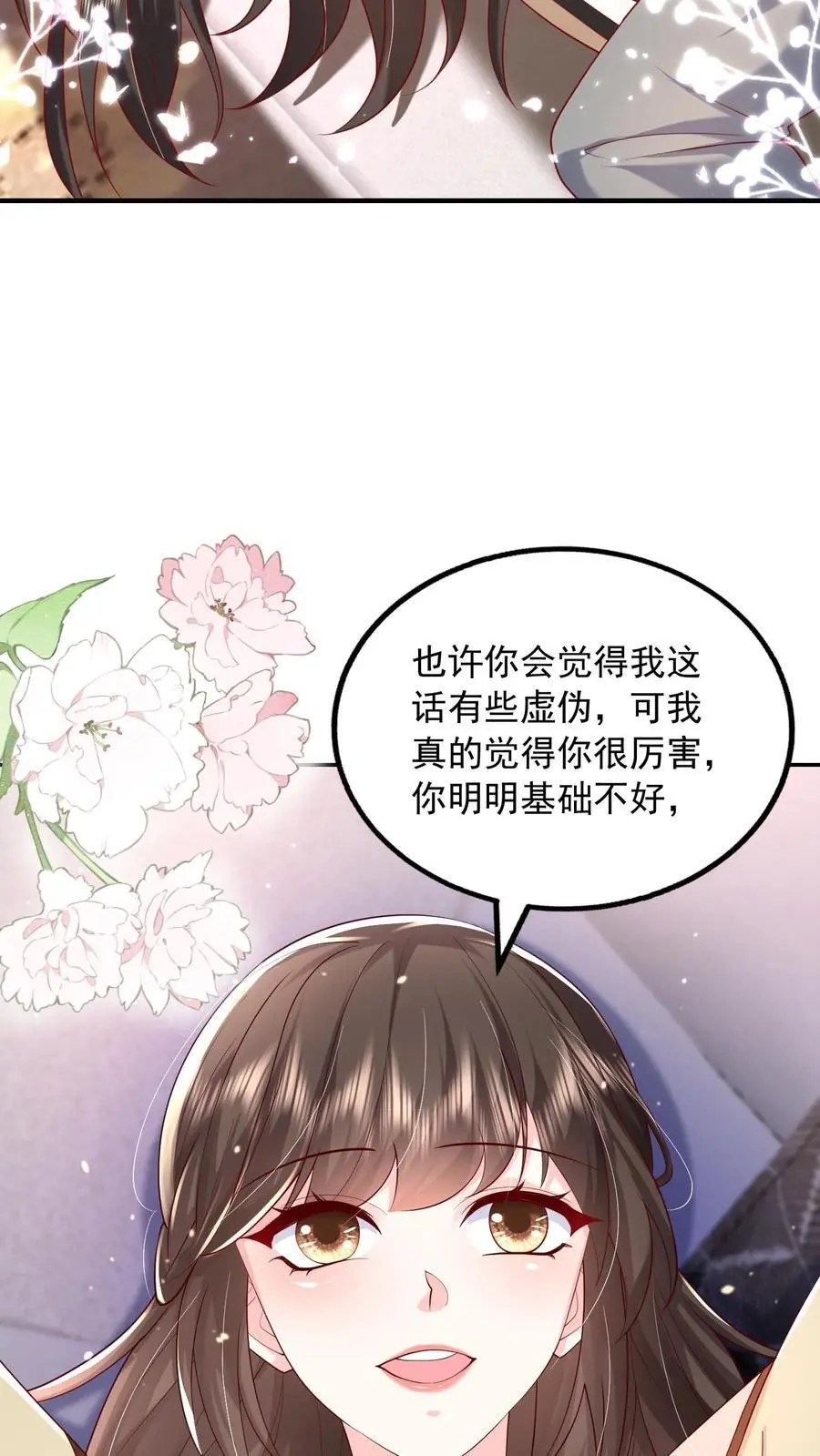 揉碎温柔小说简介漫画,第102话 是不是后悔陪我了？2图