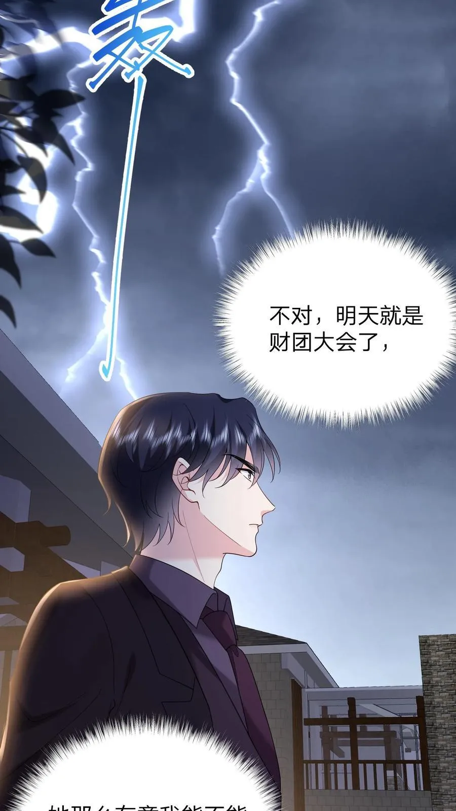 揉碎温柔小说简介漫画,第178话 大少奶奶和小叔子私奔了？2图