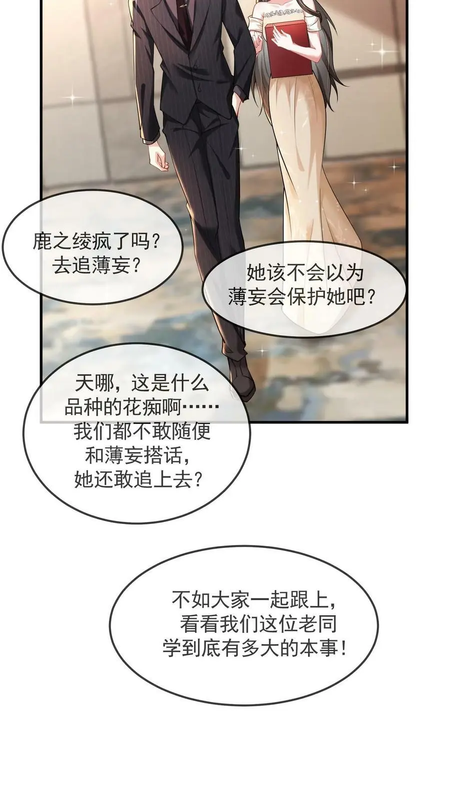 揉碎温柔薄妄鹿之绫漫画漫画,第32话 借势2图