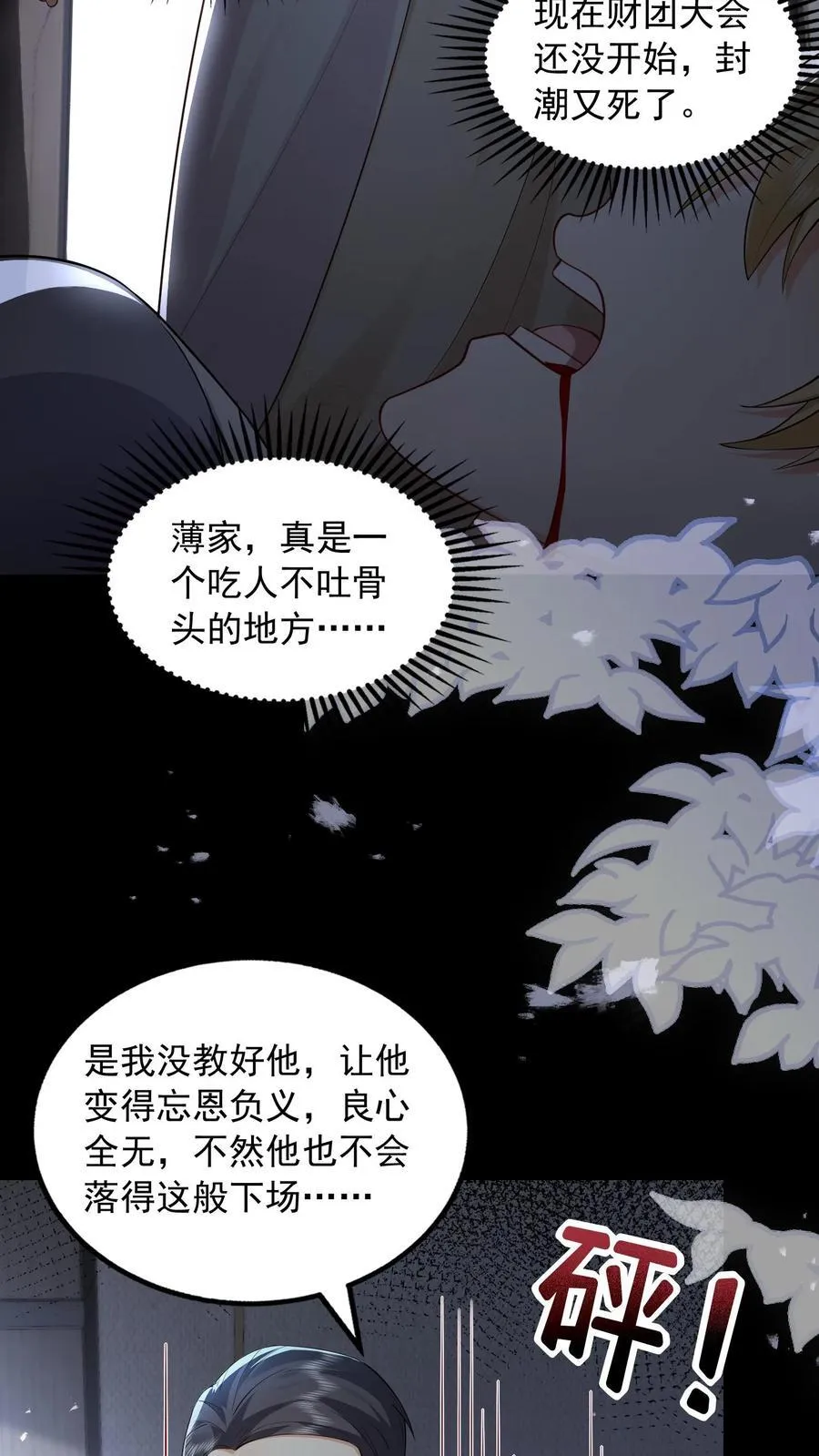 揉碎温柔小说简介漫画,第188话 猝死2图