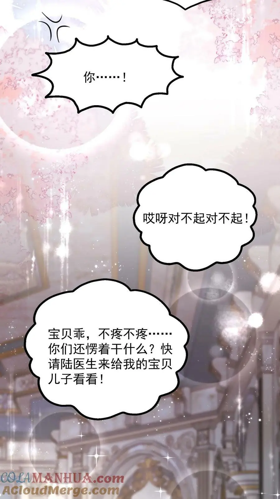 揉碎温柔小说简介漫画,第7话 对不起，我看不见1图
