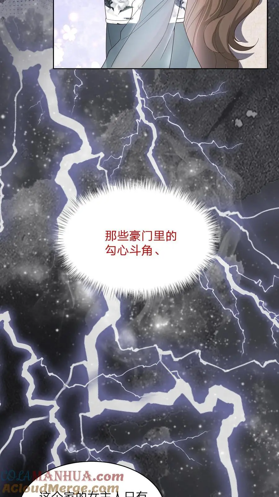 揉碎温柔小说简介漫画,第134话 我不过是在静静看你们表演1图
