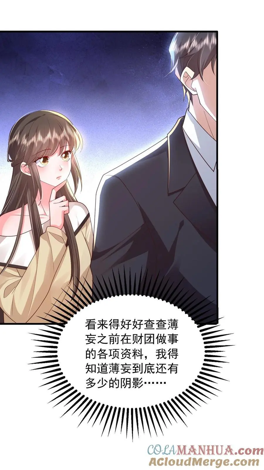 揉碎温柔小说简介漫画,第101话 邪魔歪道的人才1图