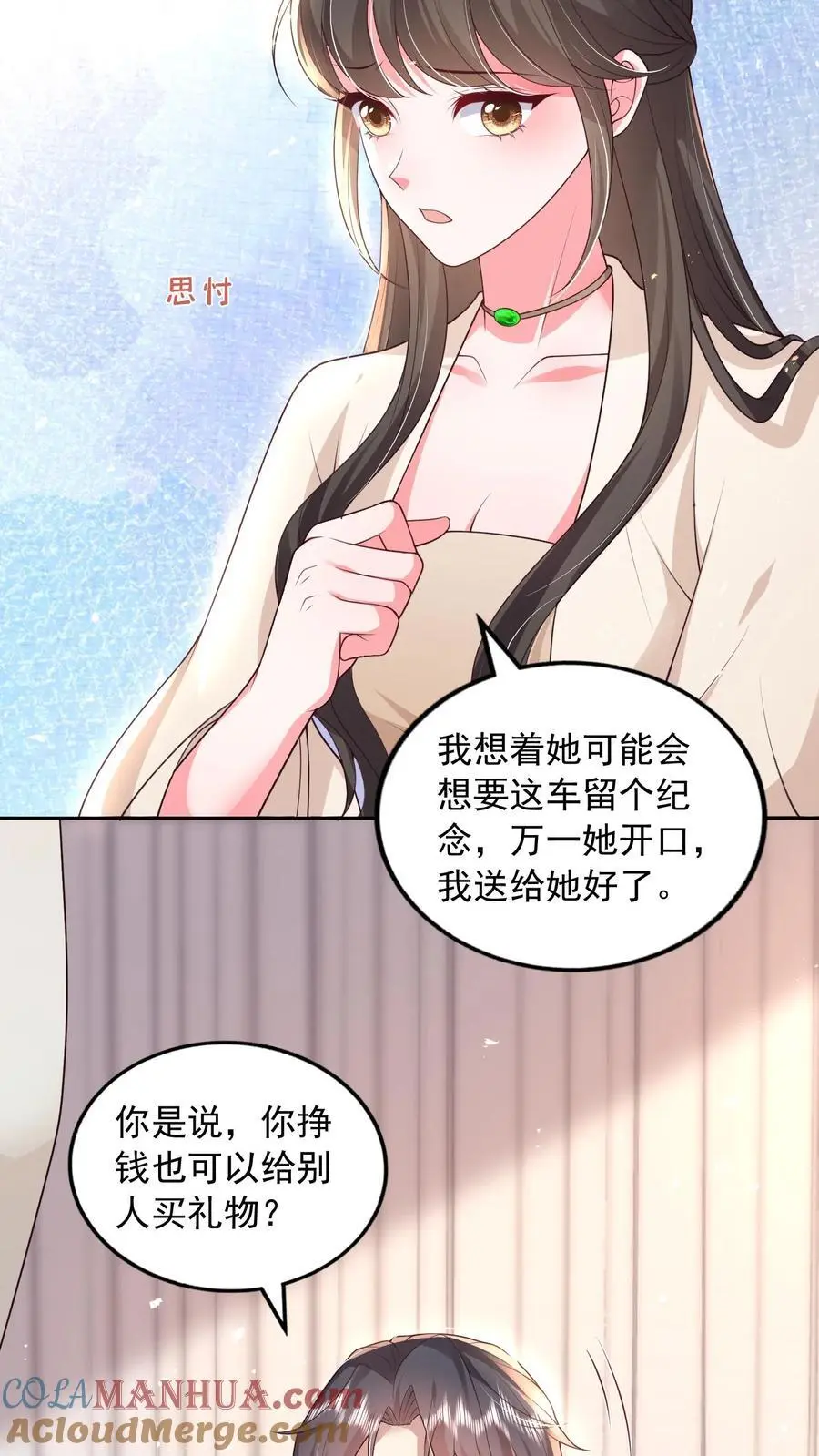 揉碎温柔女主是瞎子么漫画,第121话 越来越牵扯不清1图