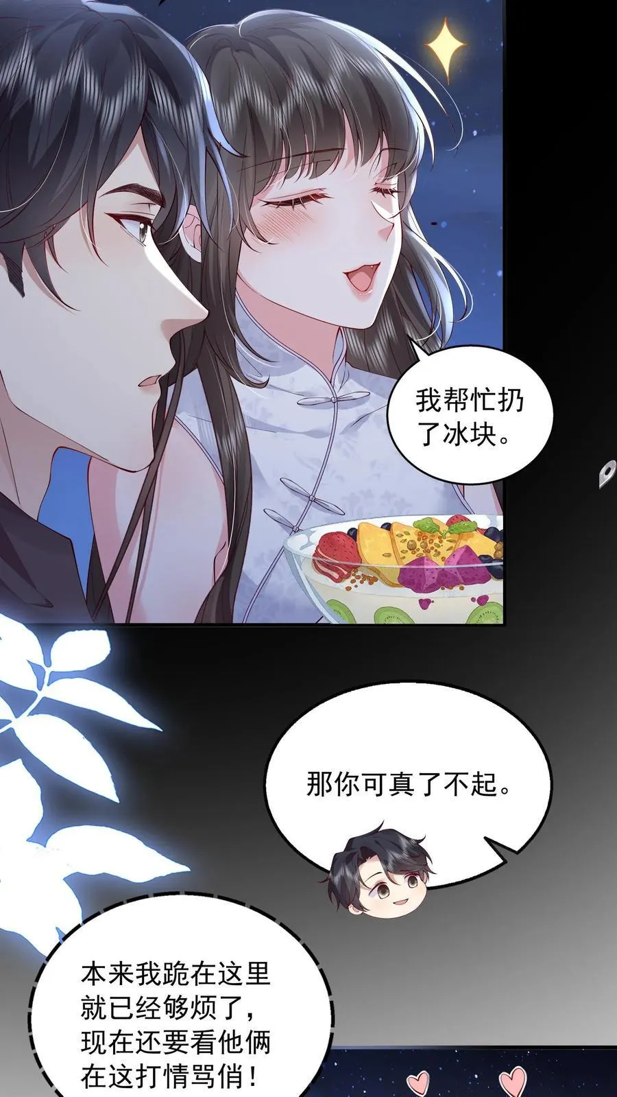 揉碎温柔结局是什么漫画,第168话 占我便宜？2图