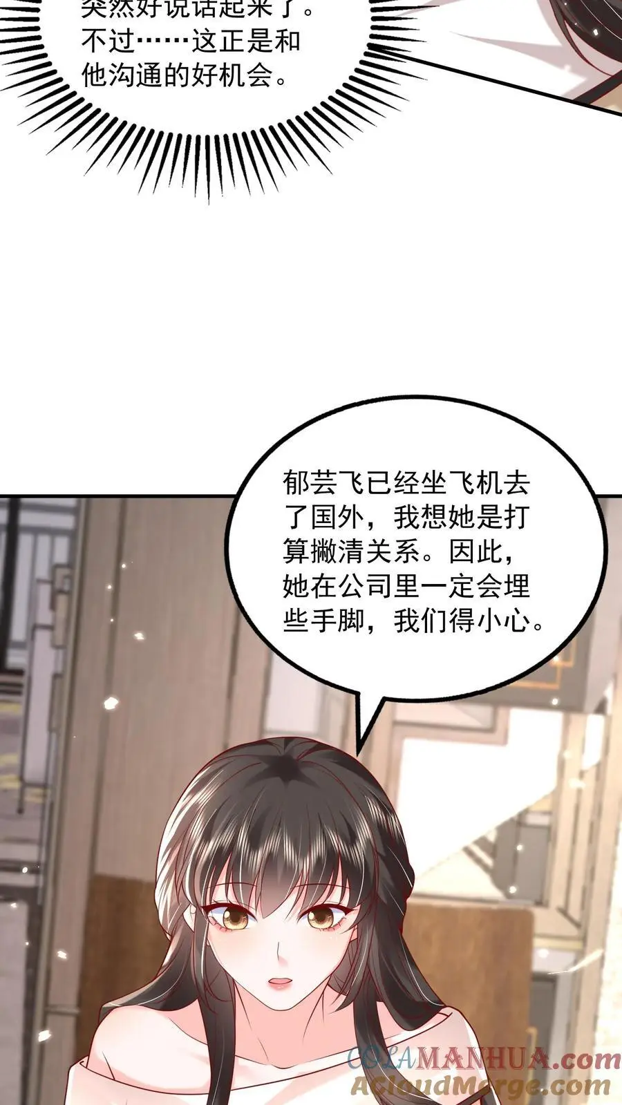 揉碎温柔小说简介漫画,第101话 邪魔歪道的人才1图