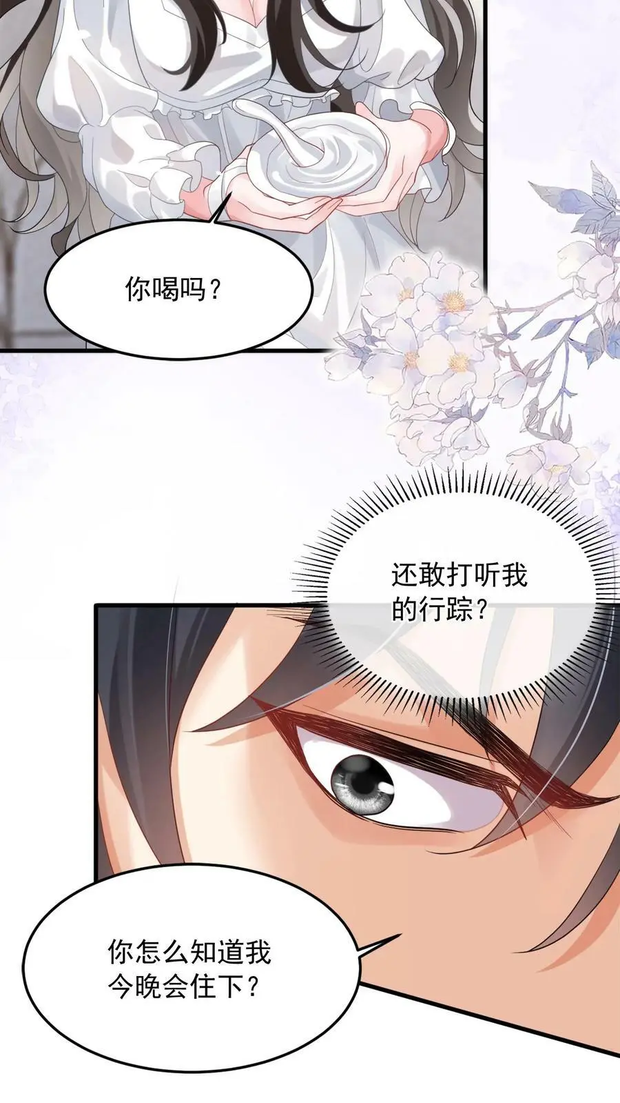 揉碎温柔小说简介漫画,第18话 今晚会住下2图