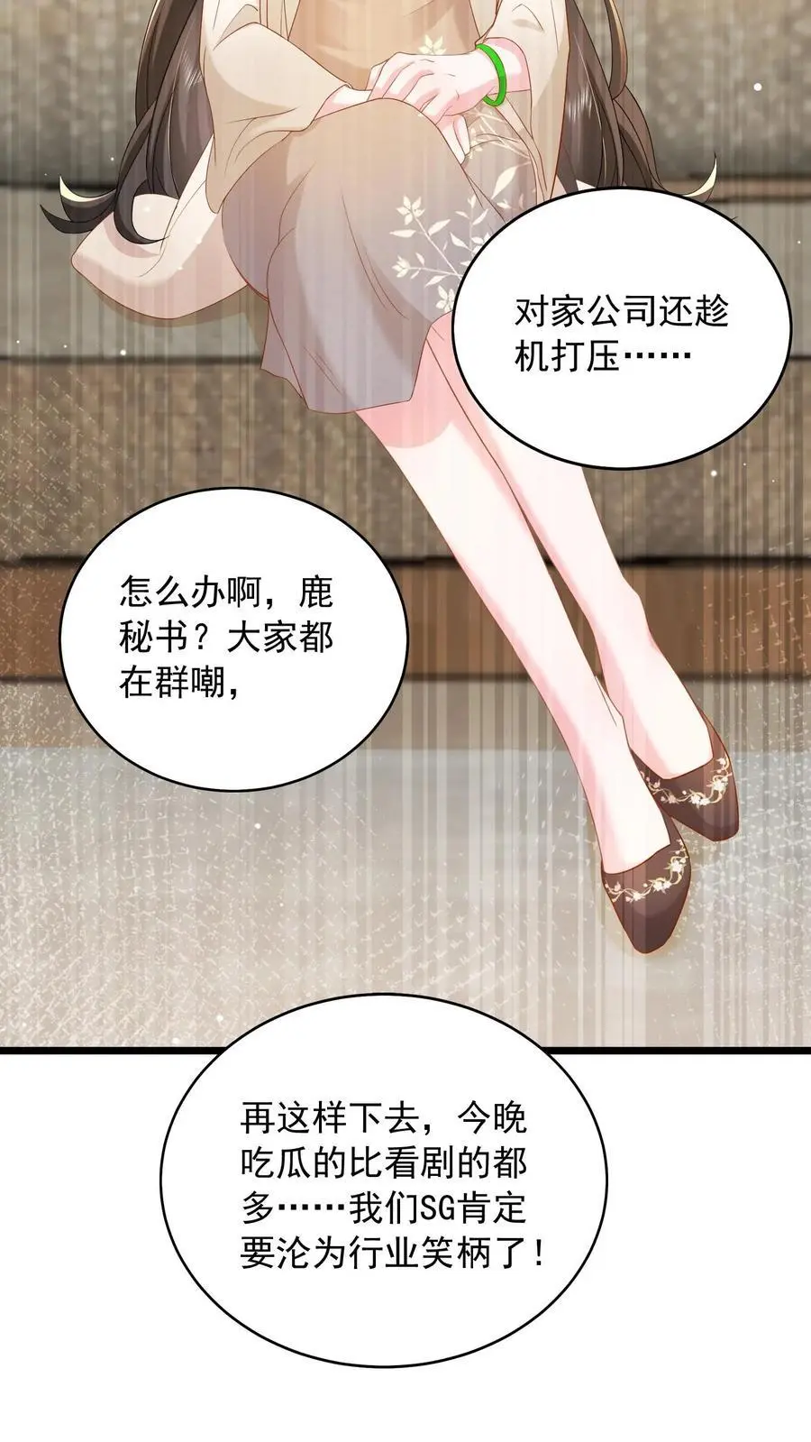 揉碎温柔小说简介漫画,第132话 首播当日，黑料大爆炸2图