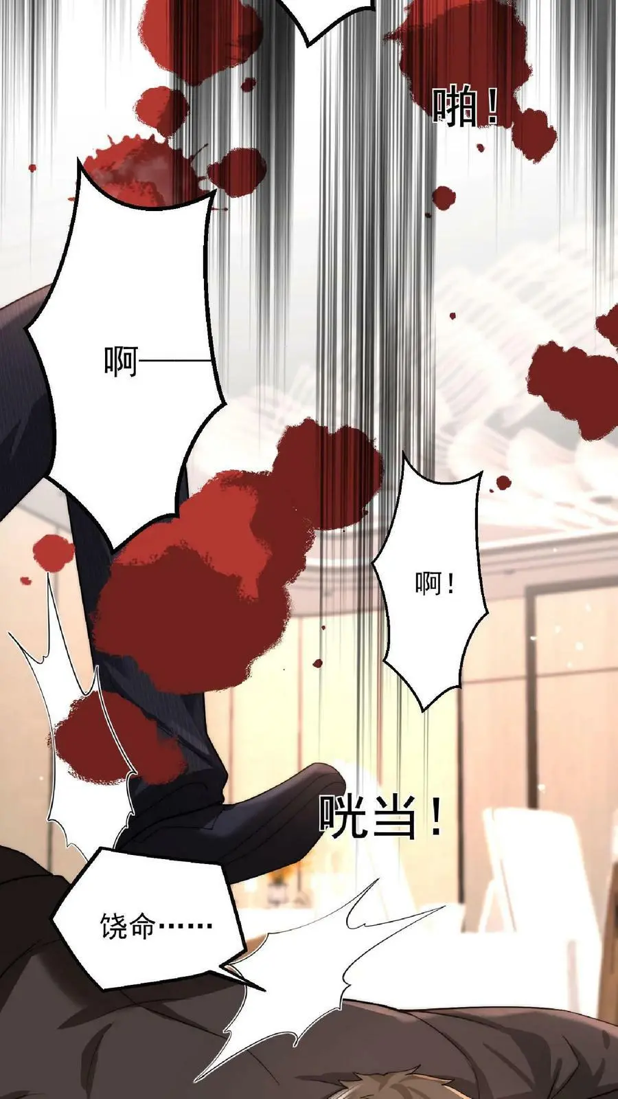 揉碎温柔小说简介漫画,第28话 出头2图