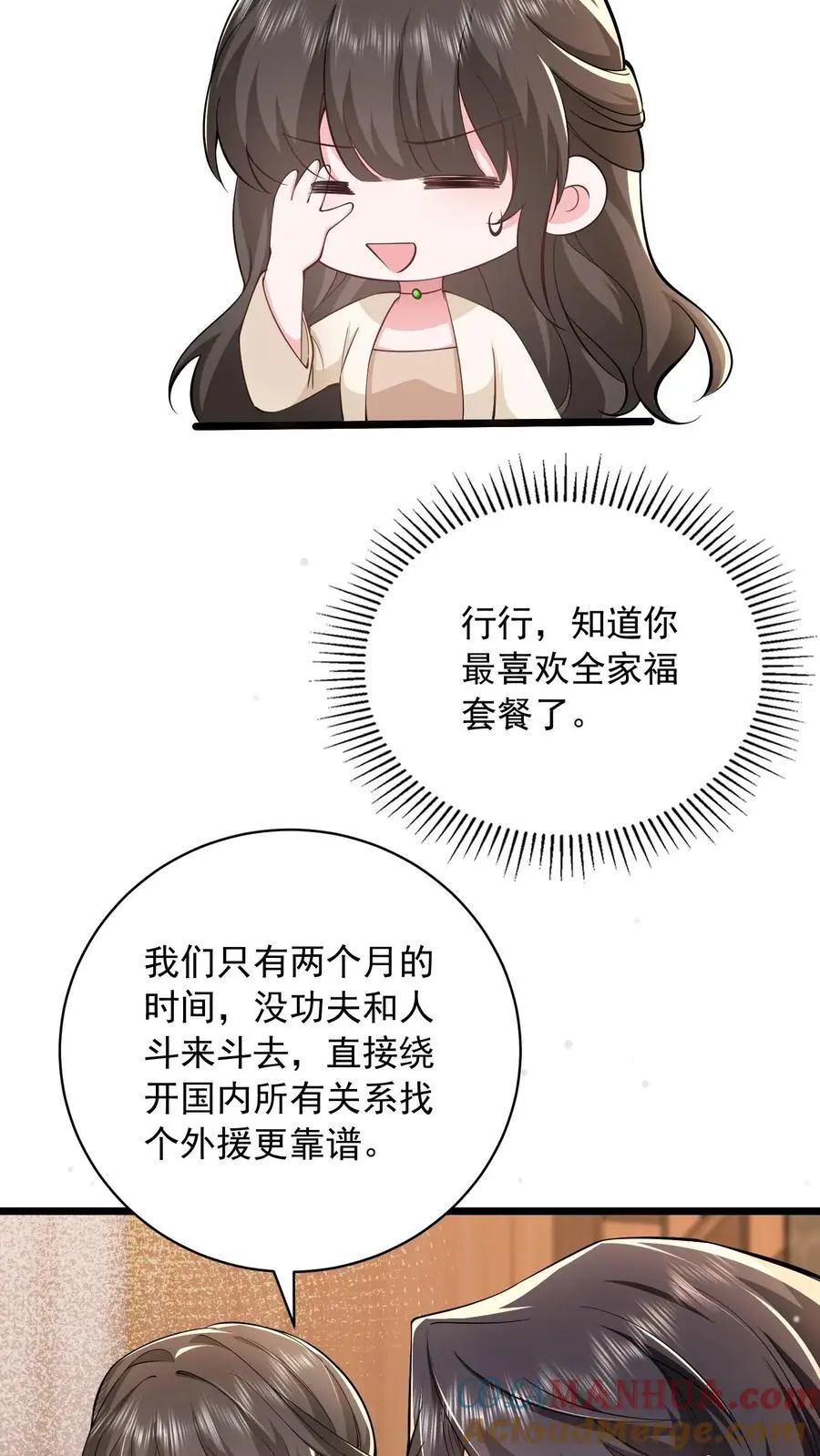 揉碎温柔漫画免费看漫画,第111话 鹿家早就成为过去式了1图