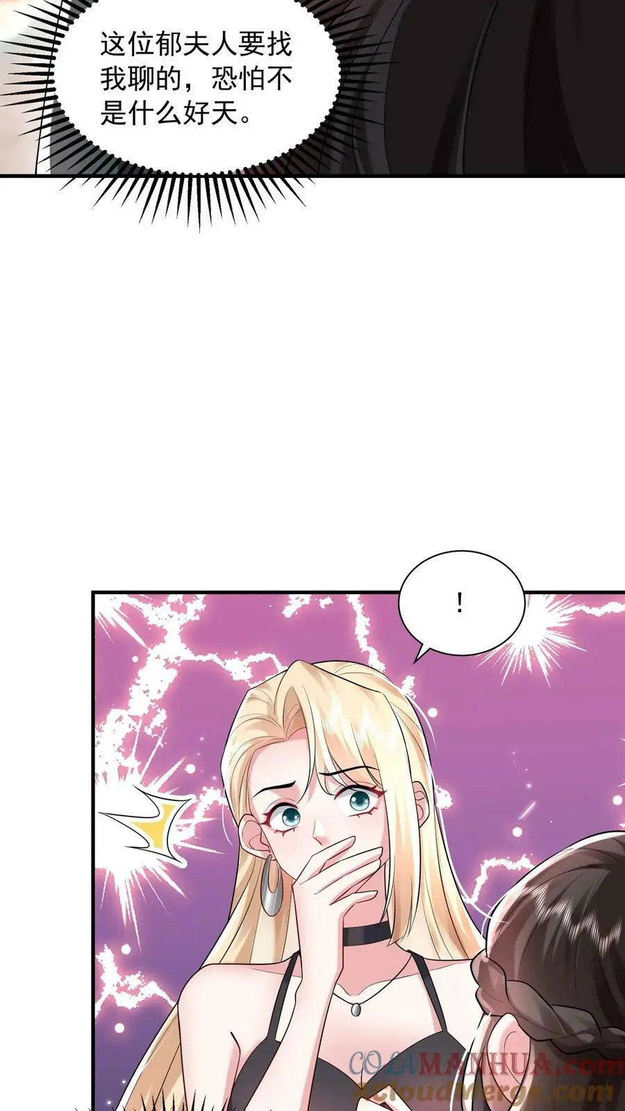 揉碎温柔小说简介漫画,第60话 郁芸飞的拉拢1图