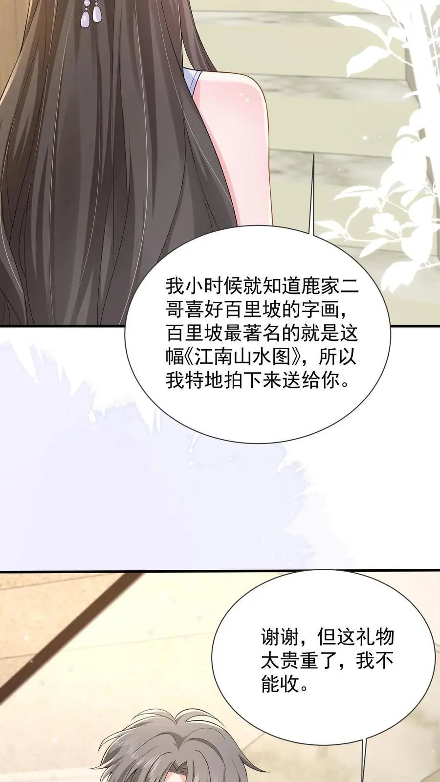 揉碎温柔小说简介漫画,第164话 流言与拒绝2图