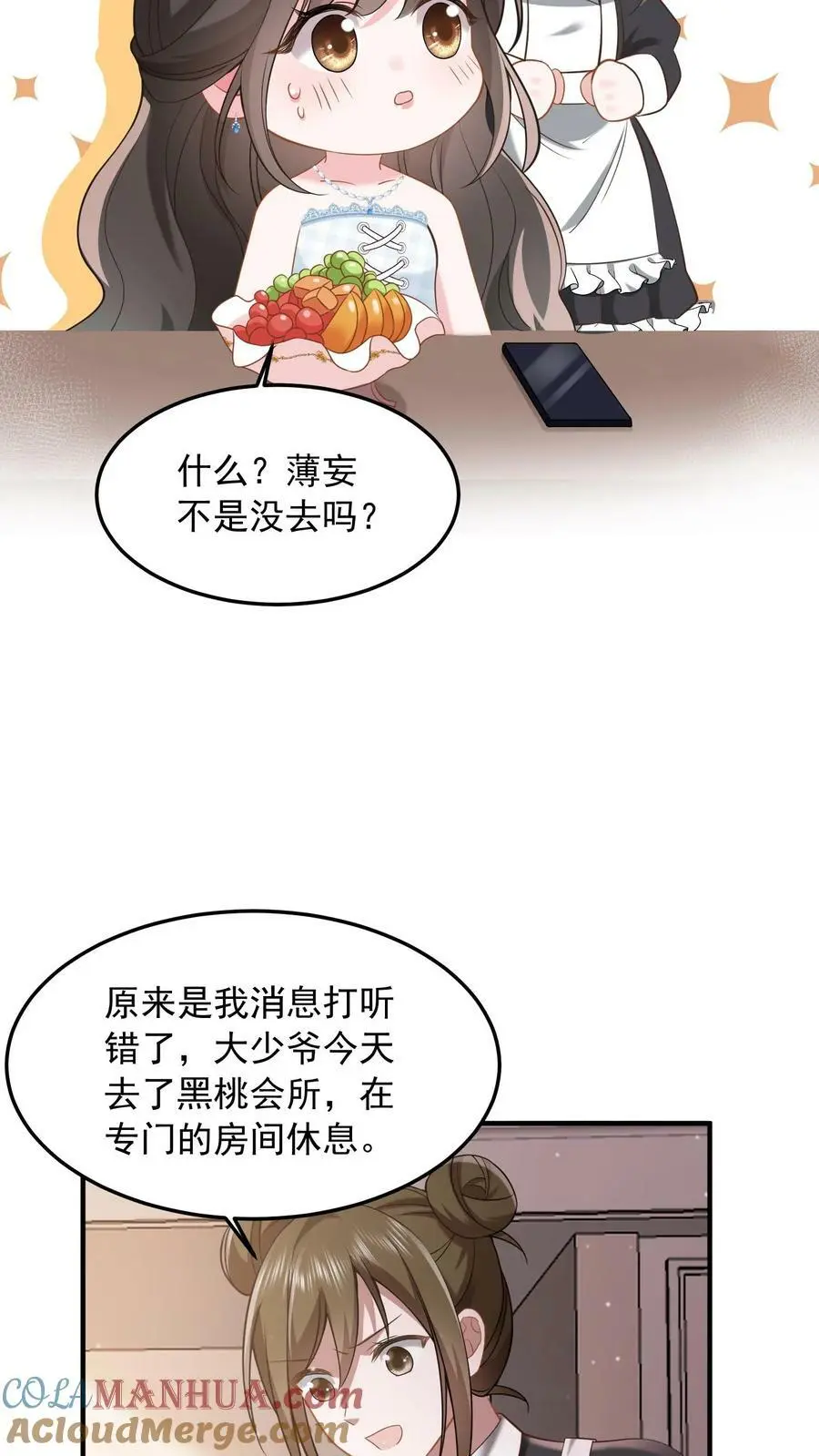 揉碎温柔小说简介漫画,第14话 错把老公当牛郎1图