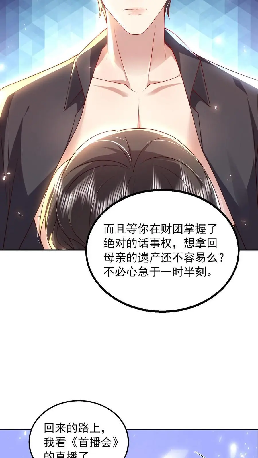 揉碎温柔小说简介漫画,第136话 我欠她一条命2图