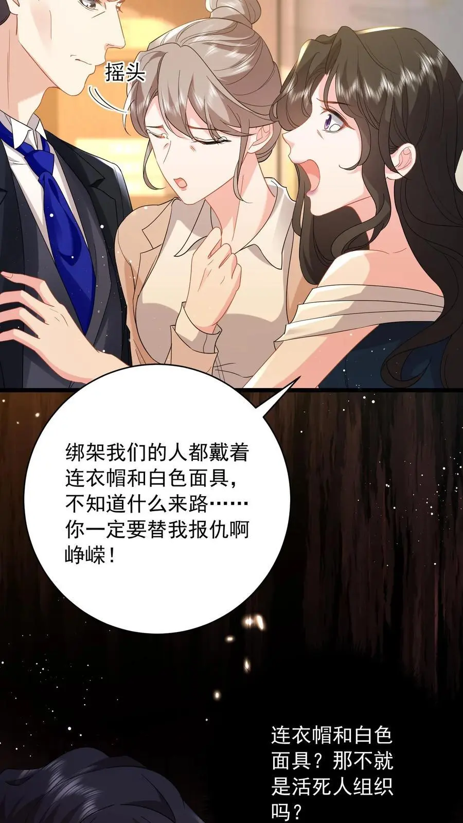 揉碎温柔小说简介漫画,第96话 让你处在上风2图