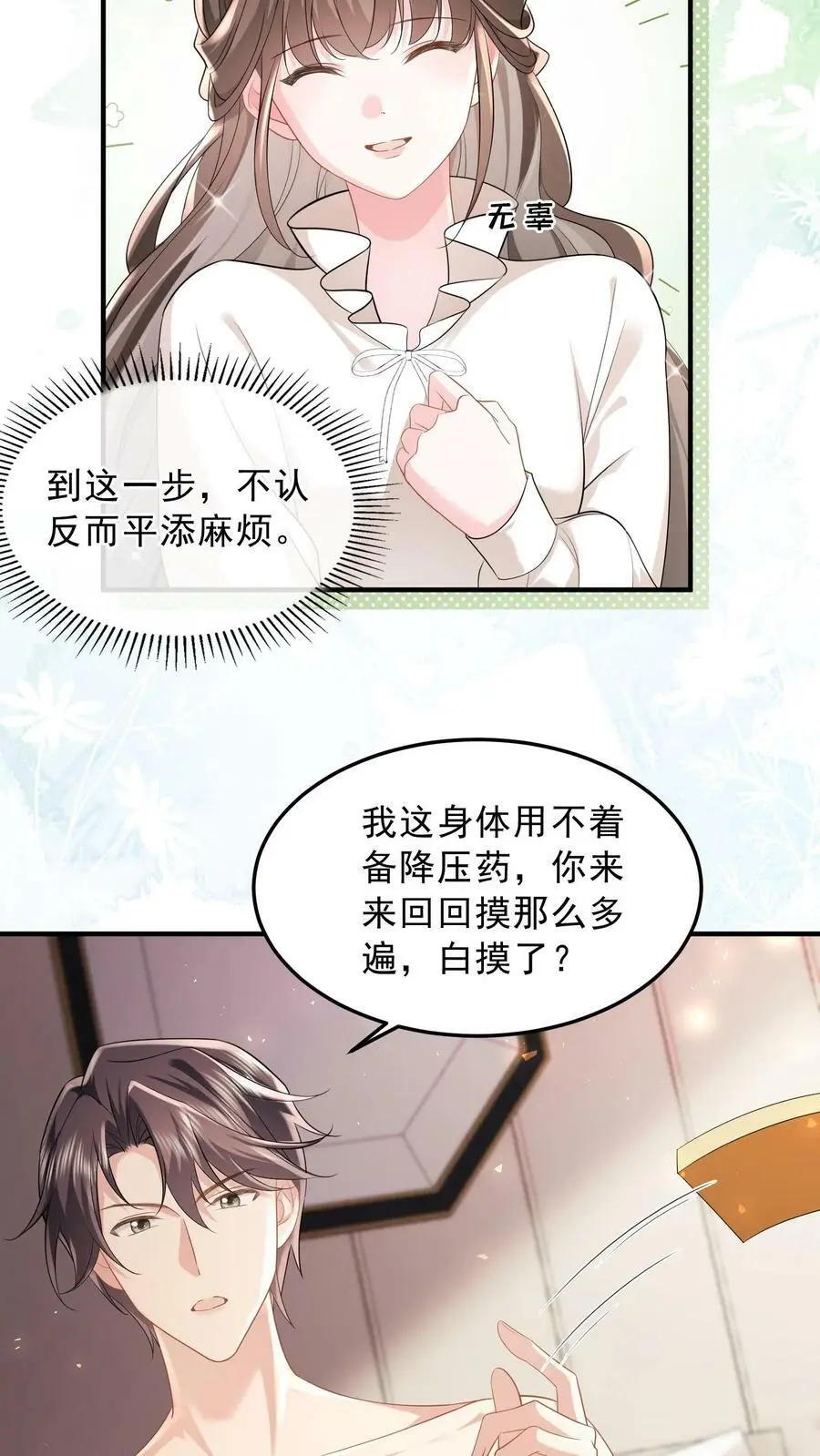 揉碎温柔小说简介漫画,第44话 换药2图