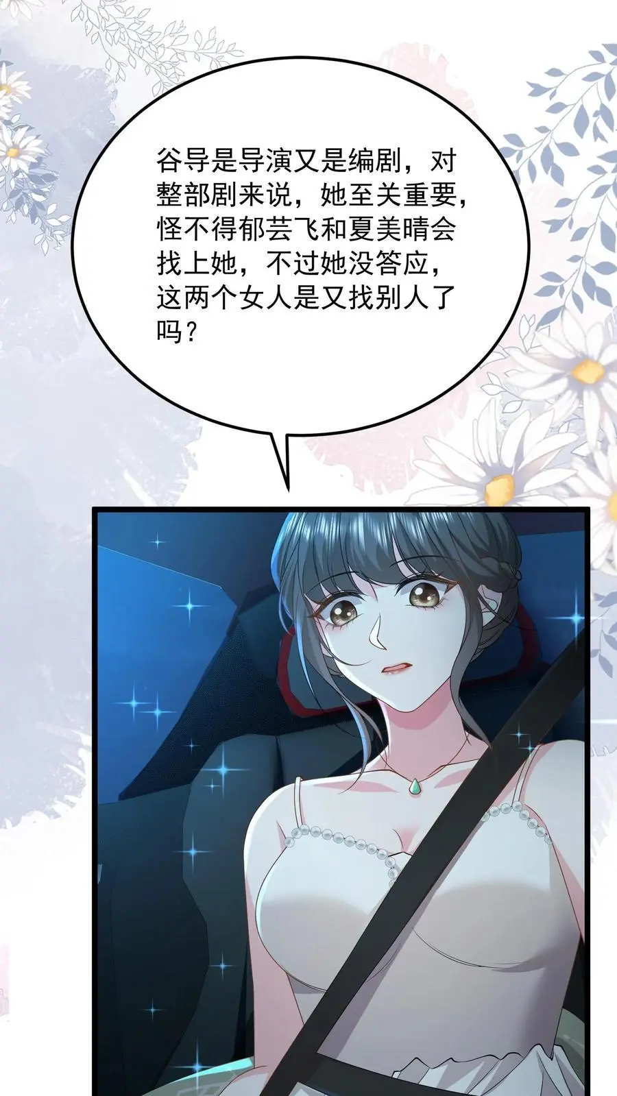 揉碎温柔小说简介漫画,第144话 人心恶毒2图