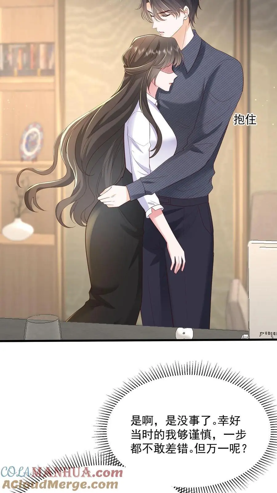 揉碎温柔小说简介漫画,第126话 和让你玩有什么冲突么1图