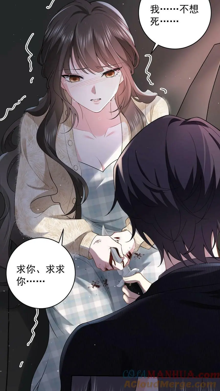 揉碎温柔小说简介漫画,第2话 突如其来的婚事1图