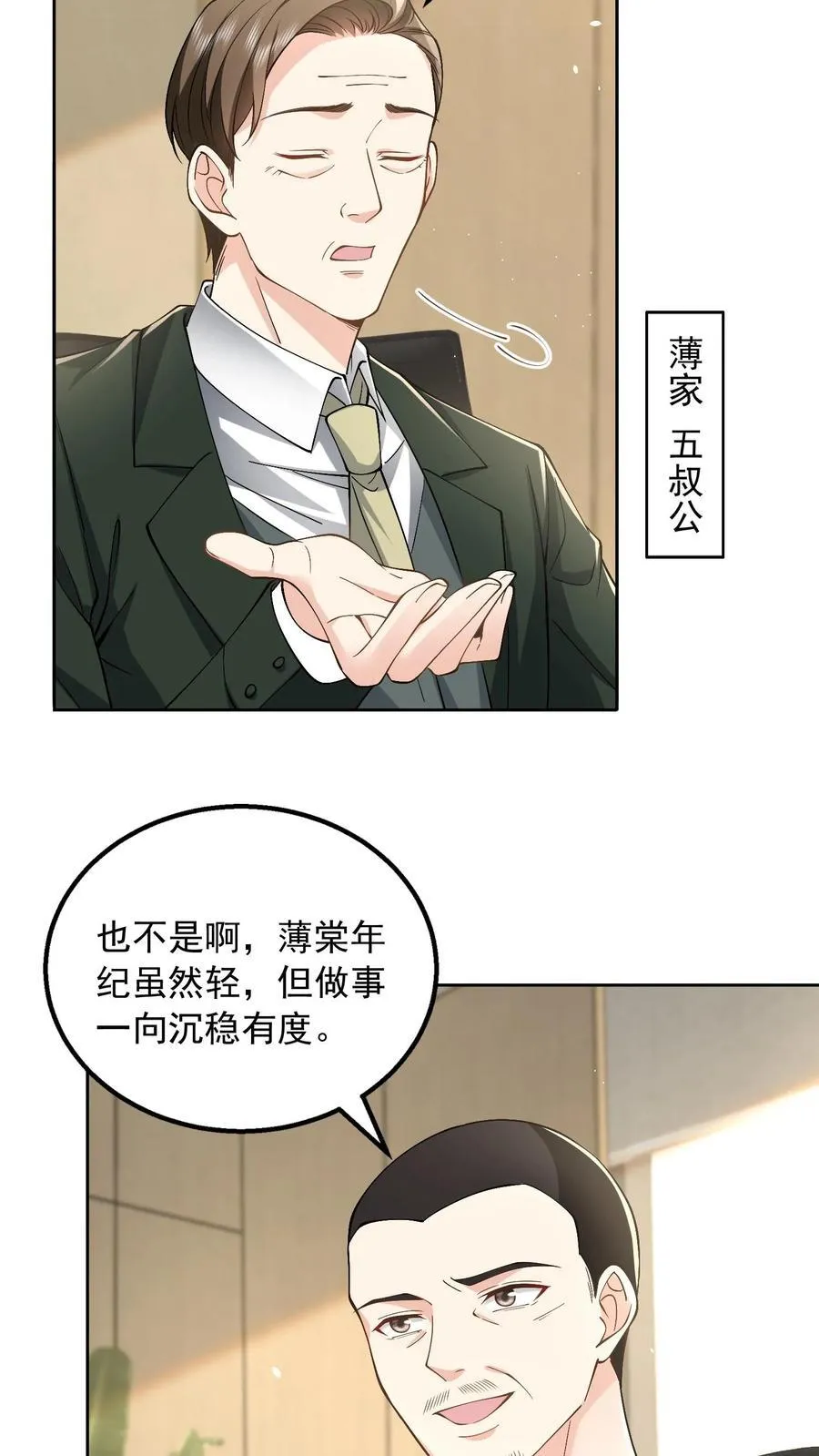 揉碎温柔周劲是谁漫画,第189话 内定继承人2图