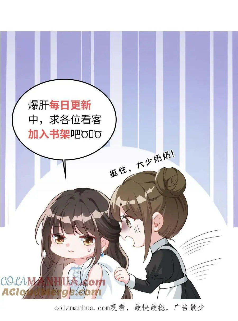 揉碎温柔小说简介漫画,第31话 我是在献爱心1图