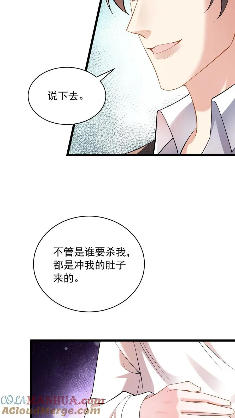 揉碎温柔短剧高清完整版漫画,第88话 为他遮风挡雨1图