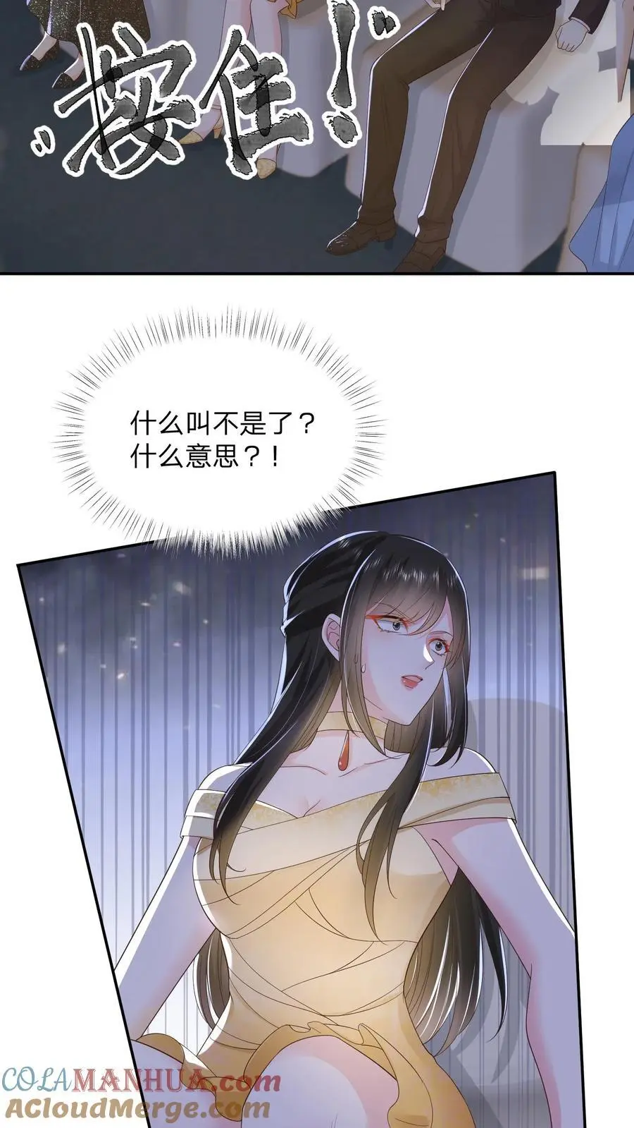 揉碎温柔小说简介漫画,第134话 我不过是在静静看你们表演1图