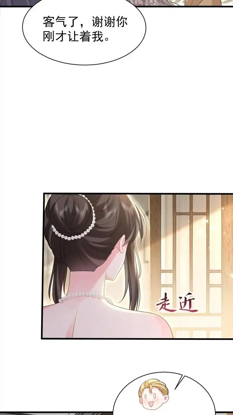 揉碎温柔女主是瞎子么漫画,第173话 仪式感2图