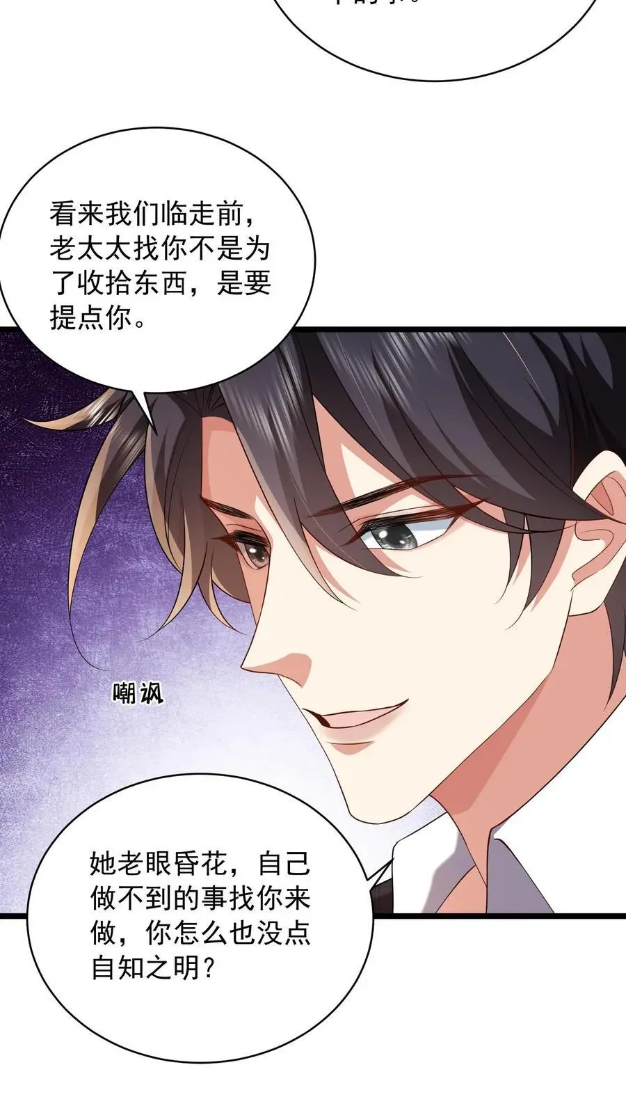 揉碎温柔小说简介漫画,第88话 为他遮风挡雨2图