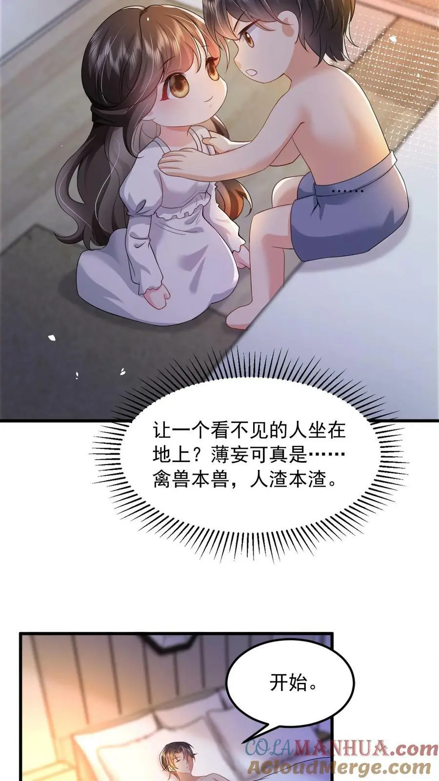 揉碎温柔第40集免费漫画,第20话 睡不着，给我数数1图