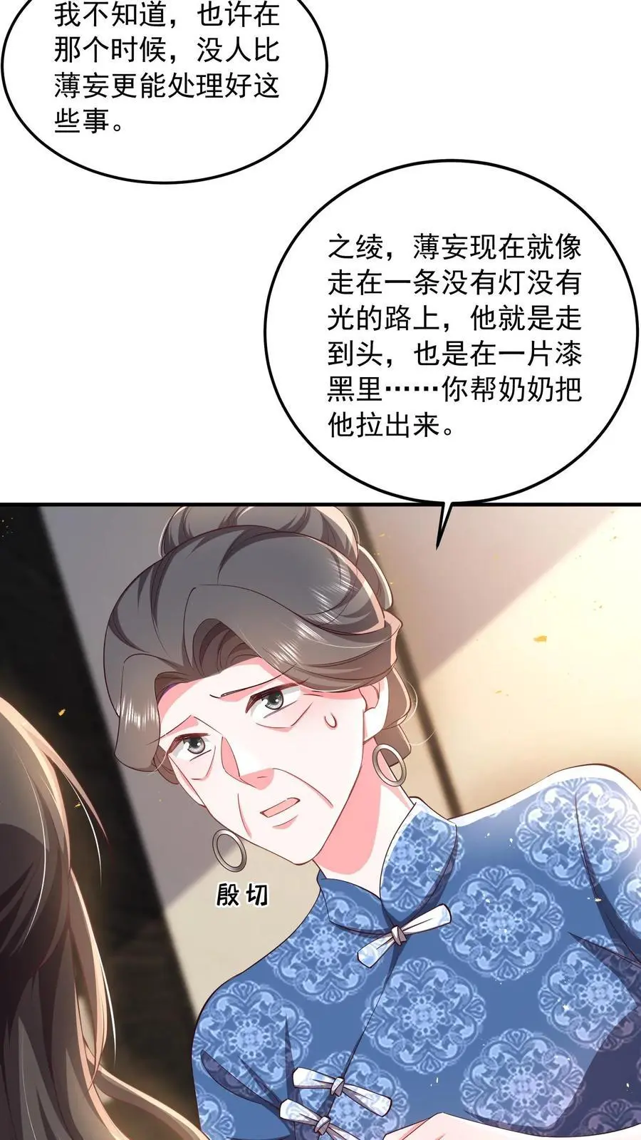 揉碎温柔小说简介漫画,第84话 妄者，妄想也2图