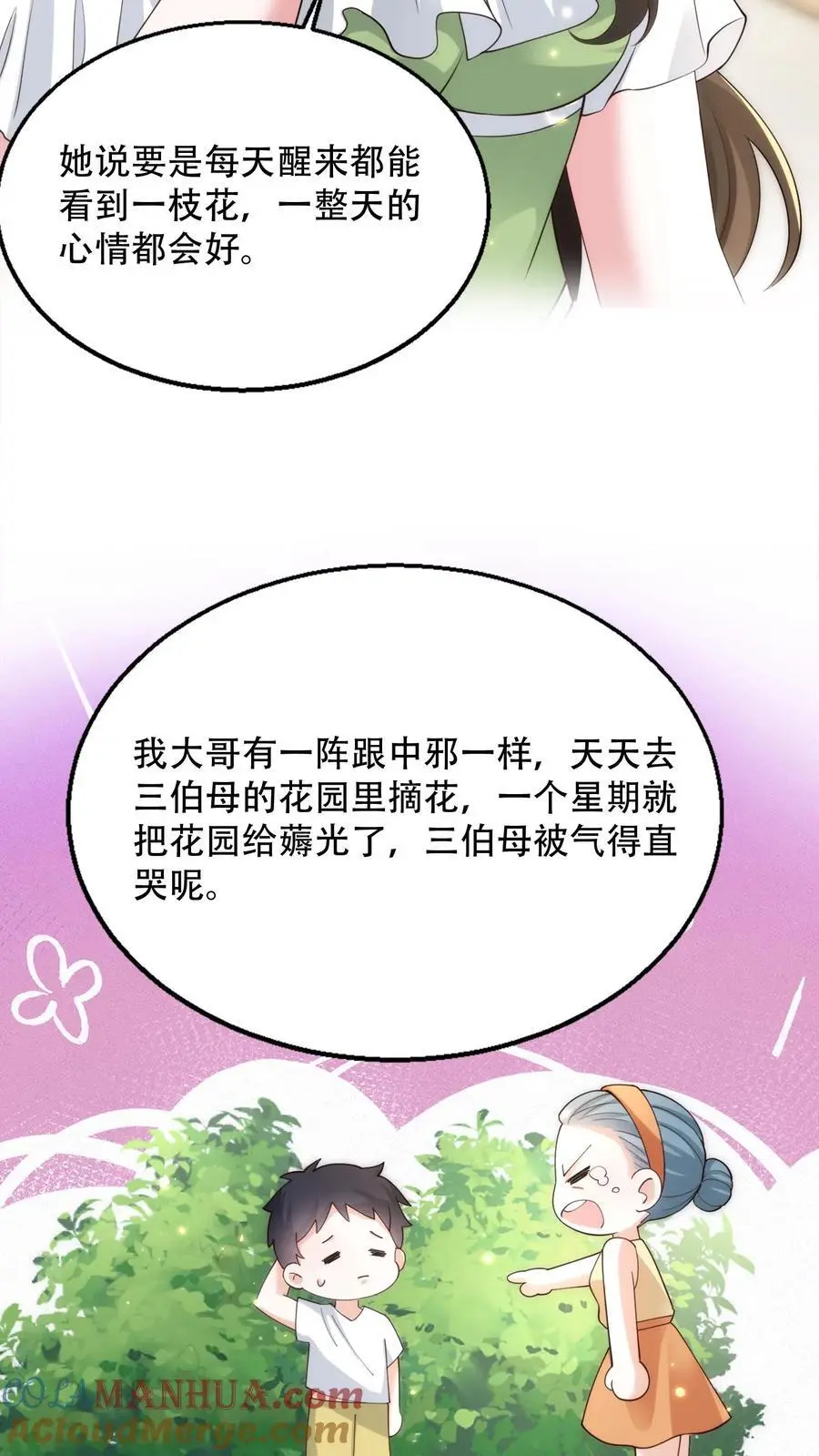 揉碎温柔小说简介漫画,第95话 希望你今天有个好心情1图