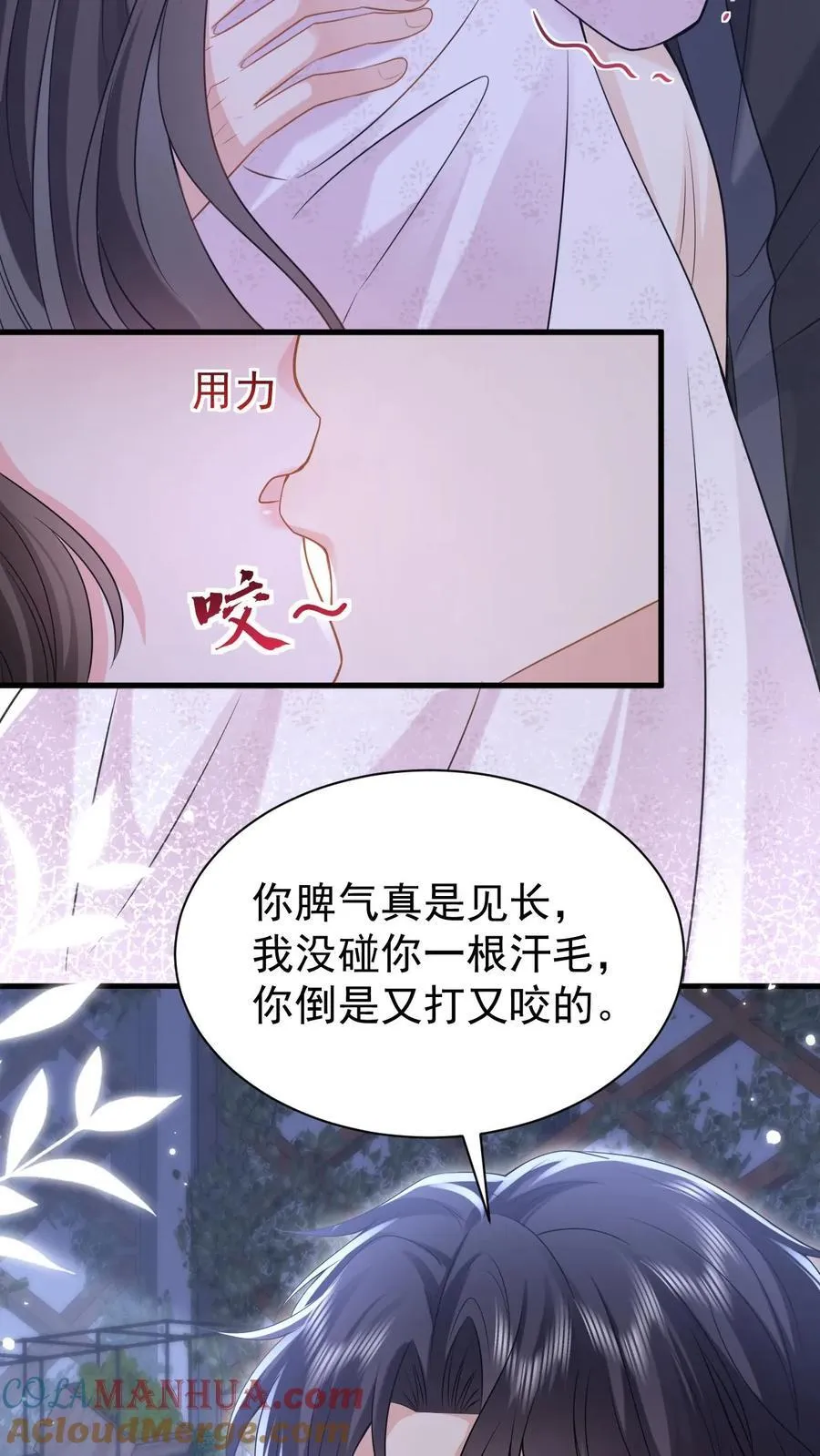 揉碎温柔小说简介漫画,第182话 怀疑1图