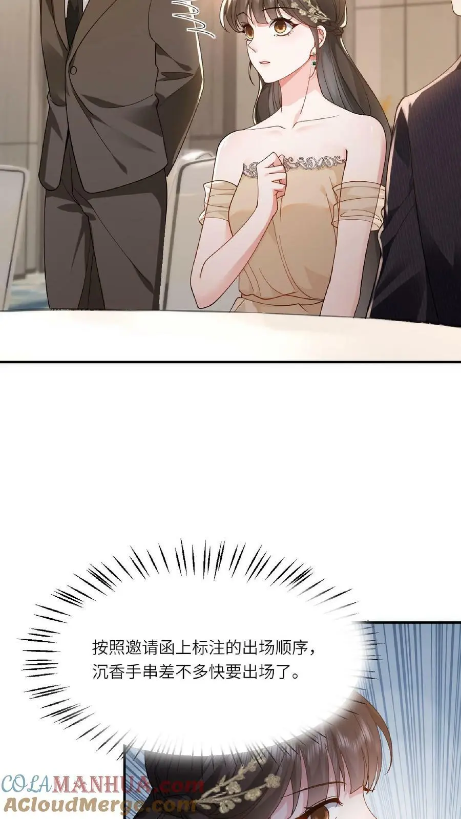 揉碎温柔小说简介漫画,第29话 见到你就很开心1图