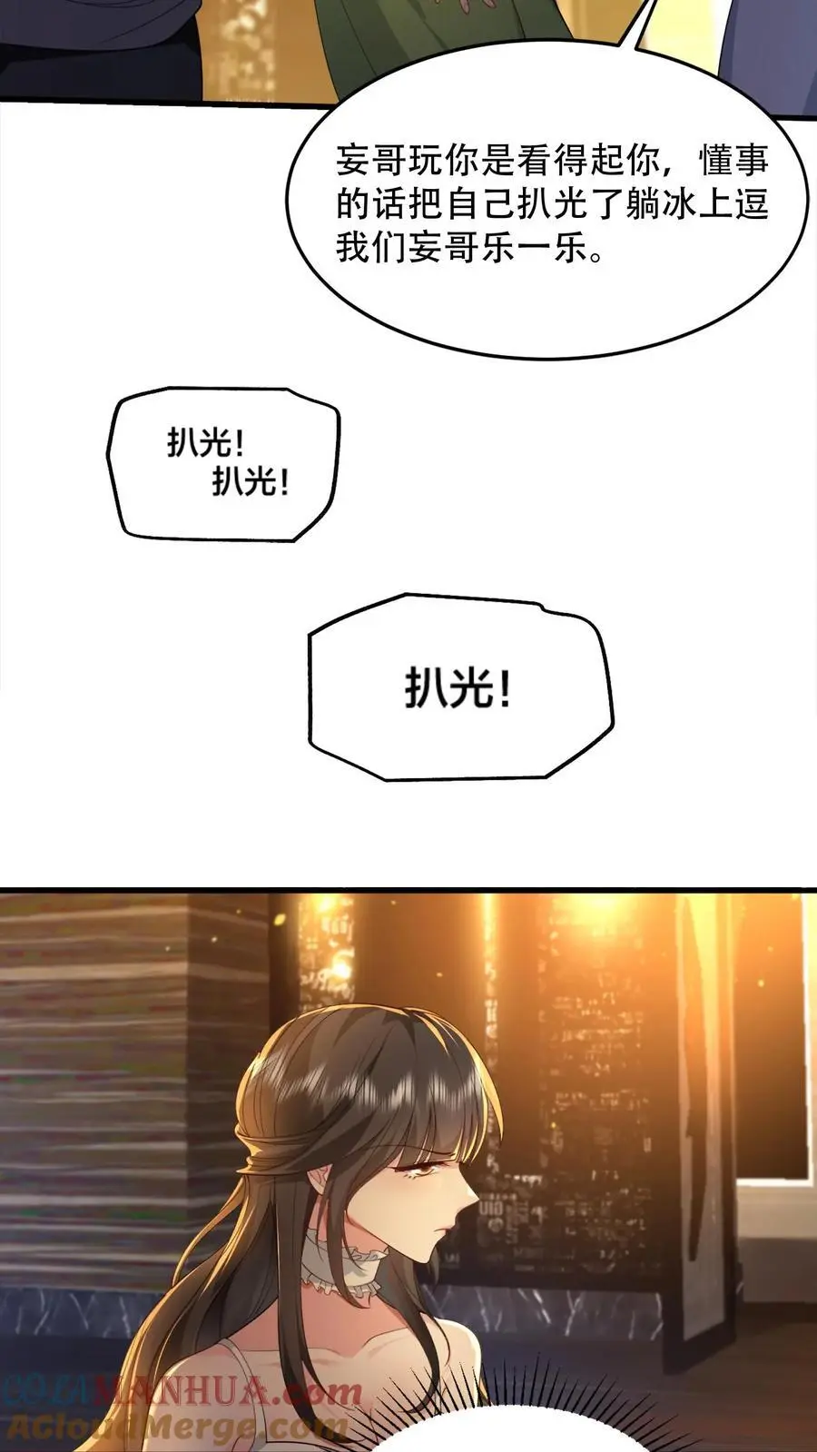 揉碎温柔小说简介漫画,第91话 屈辱1图