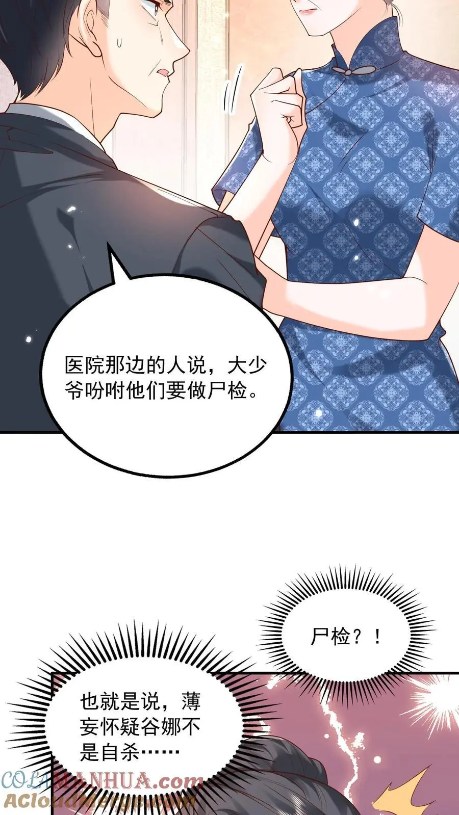 揉碎温柔漫画,第149话 薄妄亲自照顾1图