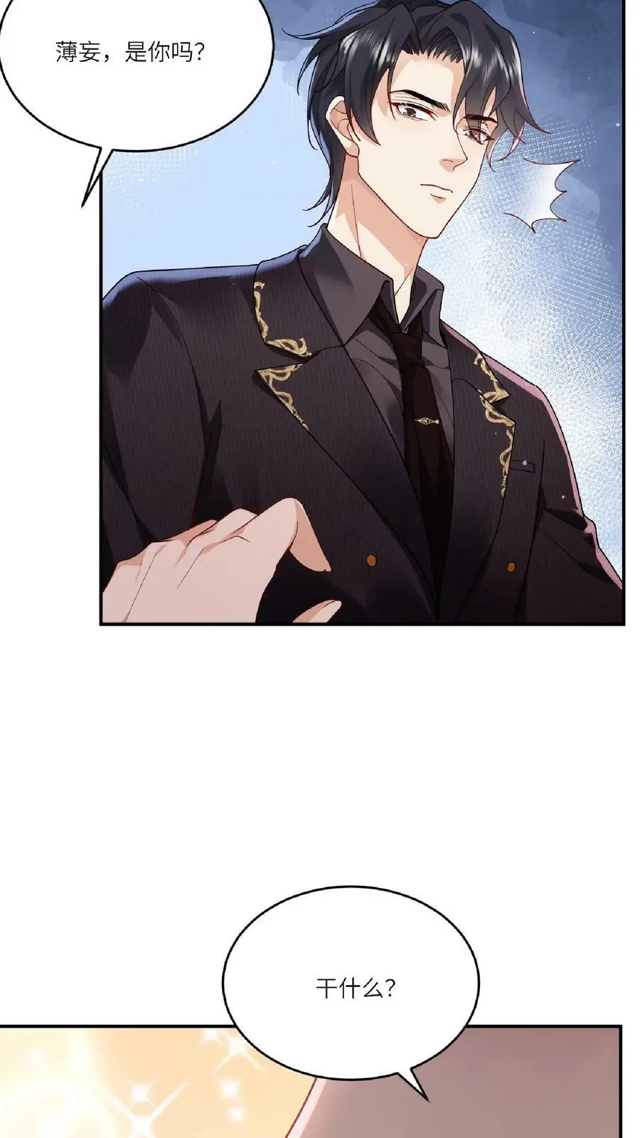 揉碎温柔薄妄鹿之绫漫画漫画,第29话 见到你就很开心2图