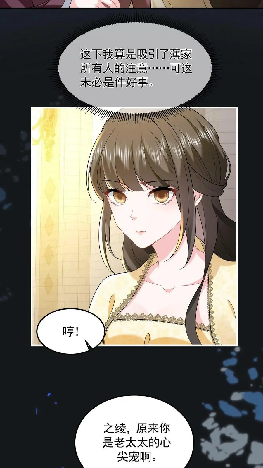 揉碎温柔短剧94集漫画,第53话 给你父亲敬茶2图
