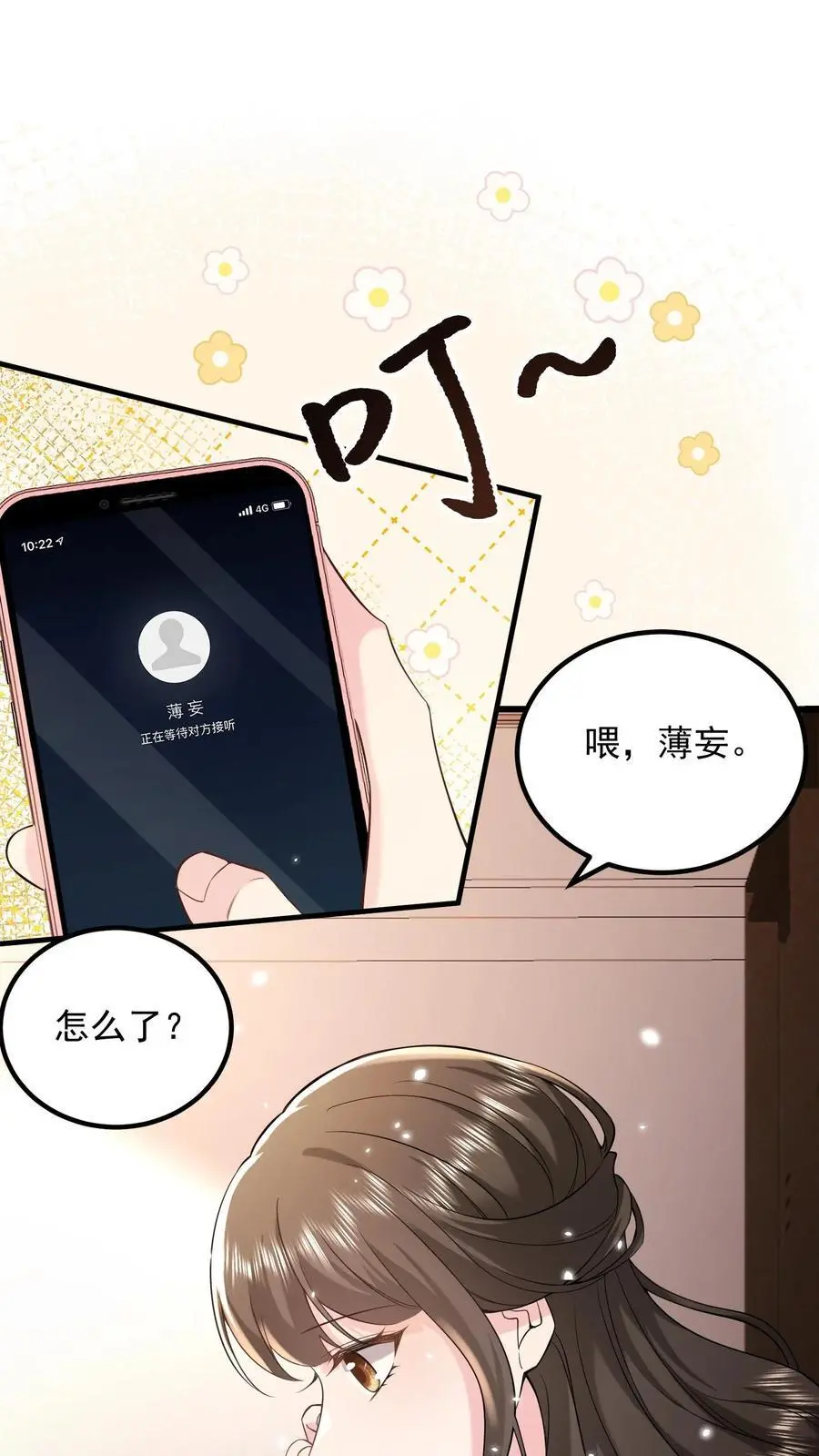 揉碎温柔小说简介漫画,第163话 想我了就直说2图