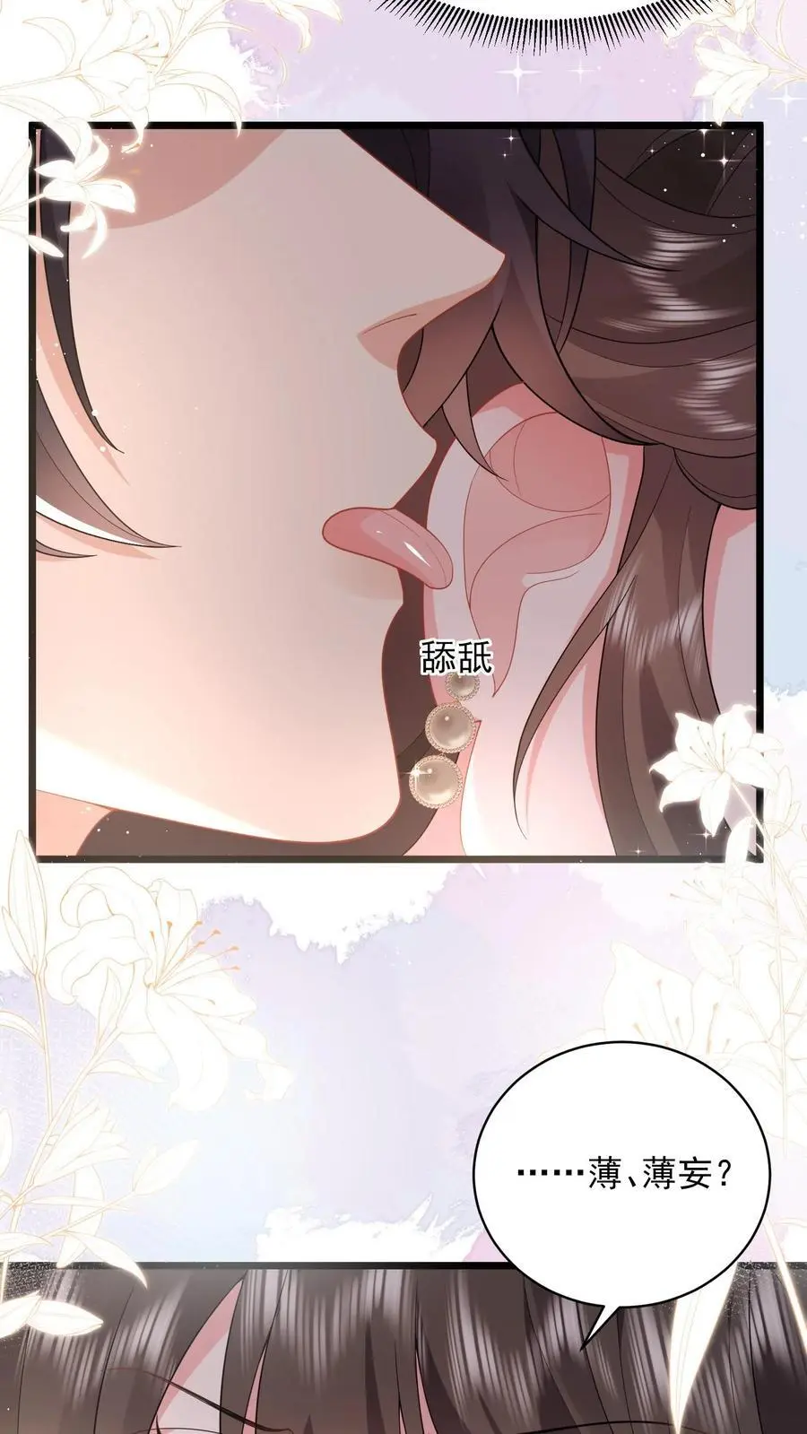 揉碎温柔小说简介漫画,第106话 “白掉的馅饼”2图
